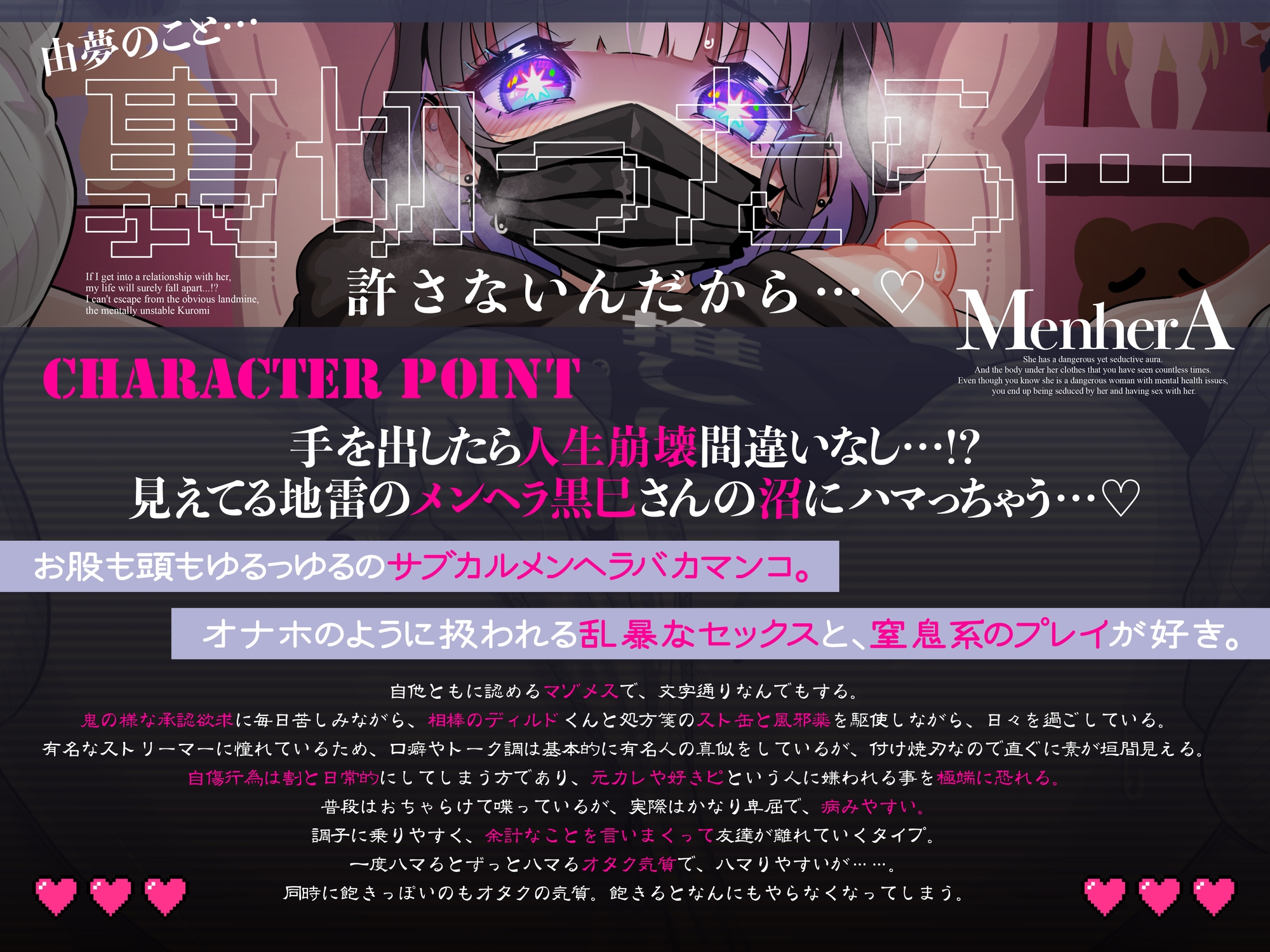 【ODし過ぎてガンギマリおほ声でパキッちゃう系】承認欲求高めメンタルクソ雑魚 見えてる地雷のメンヘラ黒巳さんをただ幸せにするお話ASMR【KU100】