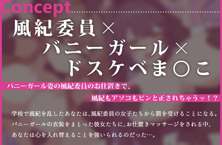 【ぬるぬる60FPS Live2D動画&乳首責め90分音声作品付き】乱れた風紀はバニーガールJKが正します！ ～反省は中出し射精のあとで～ 【KU100】