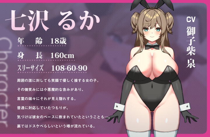 【ぬるぬる60FPS Live2D動画&乳首責め90分音声作品付き】乱れた風紀はバニーガールJKが正します！ ～反省は中出し射精のあとで～ 【KU100】