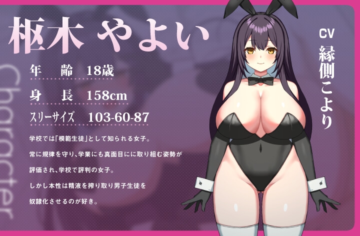 【ぬるぬる60FPS Live2D動画&乳首責め90分音声作品付き】乱れた風紀はバニーガールJKが正します！ ～反省は中出し射精のあとで～ 【KU100】