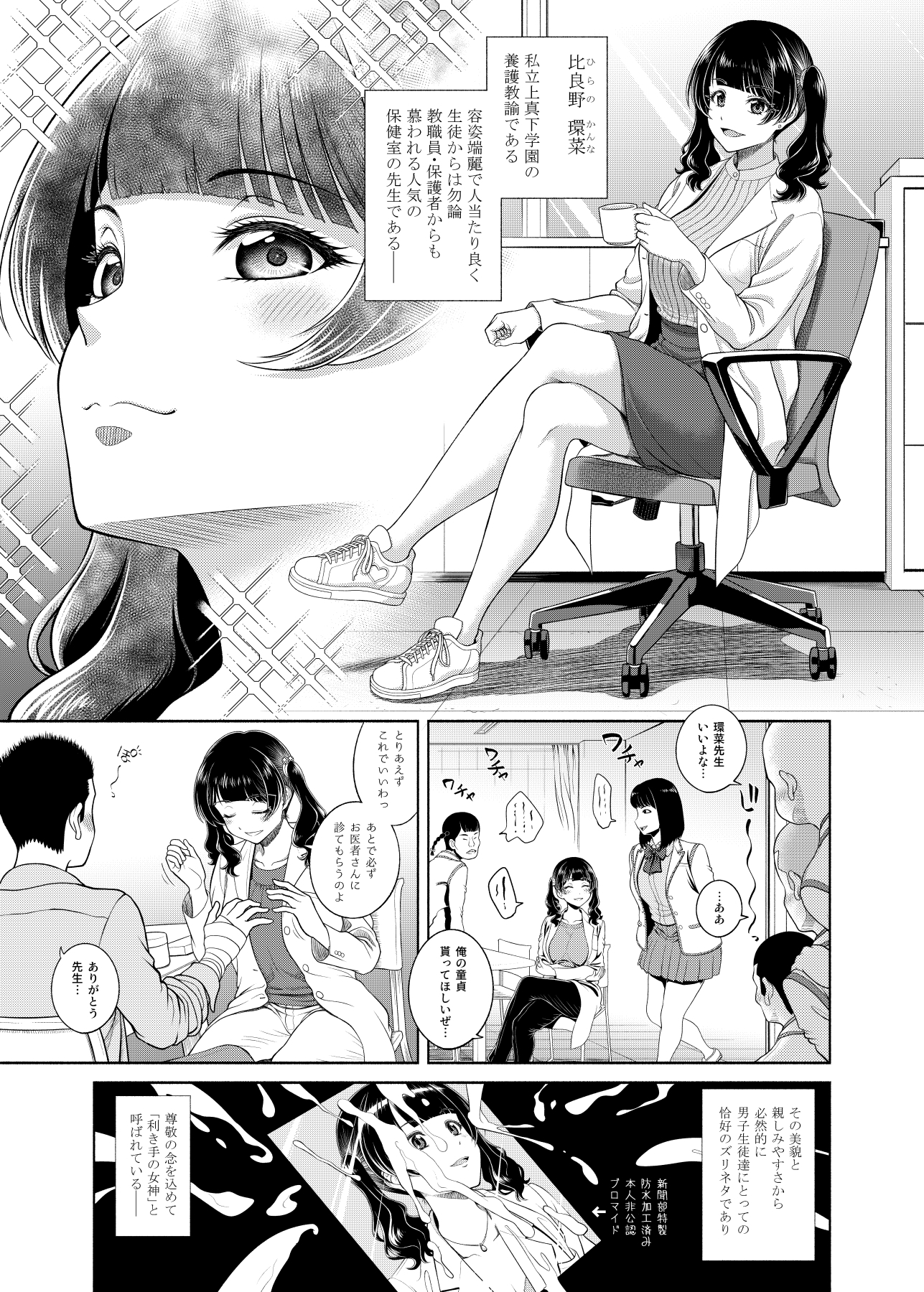 保健医環菜先生のご褒美付き試験