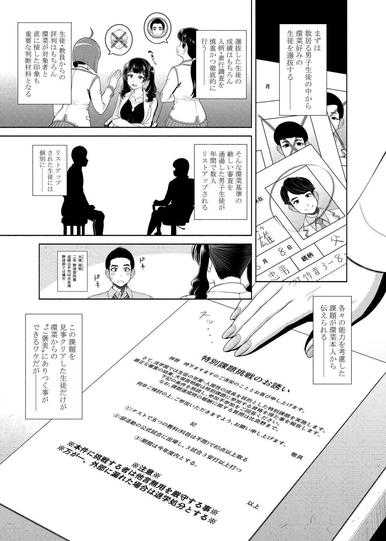 保健医環菜先生のご褒美付き試験