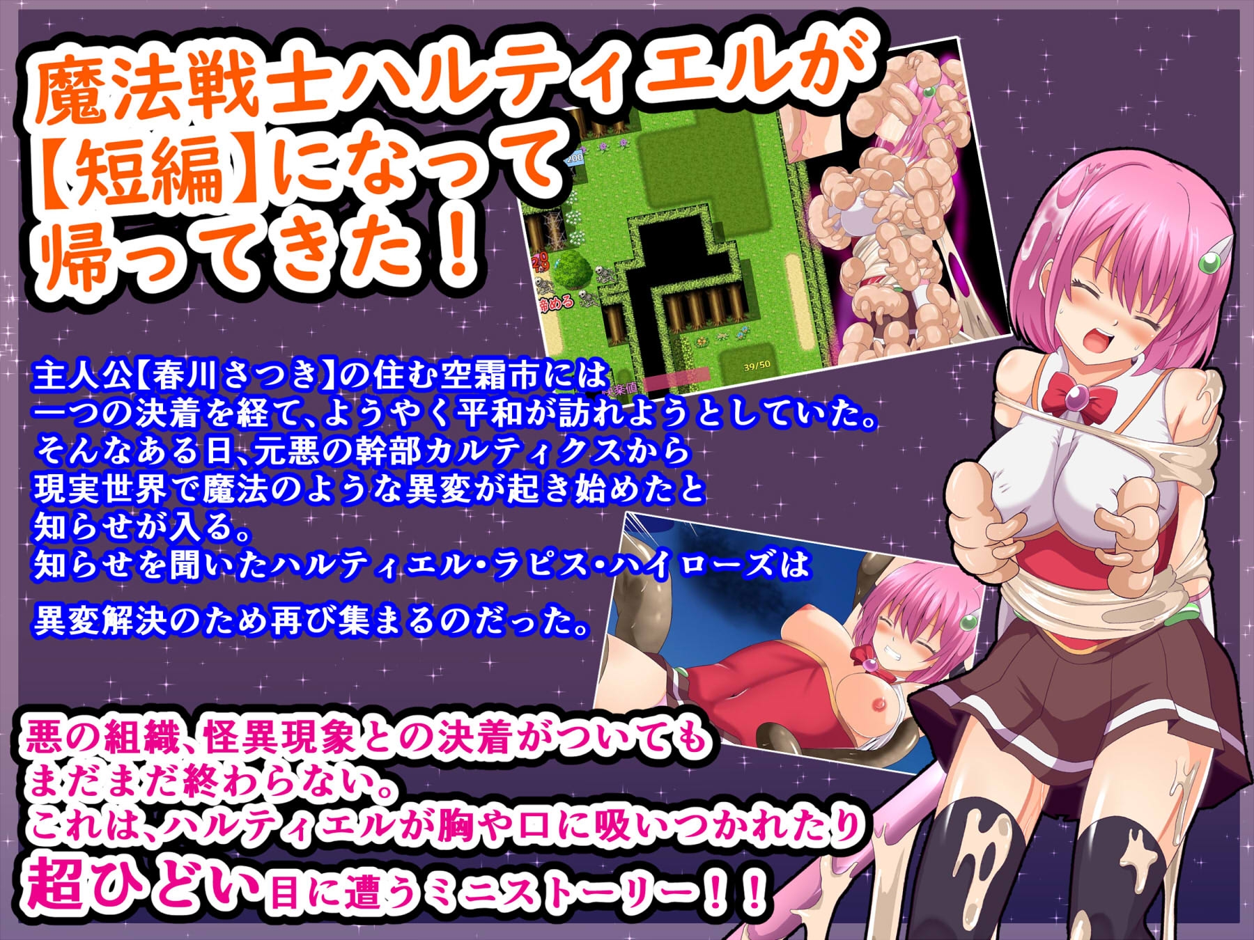 魔法戦士ハルティエルR2