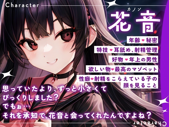 パパ活○リのオナニー支援