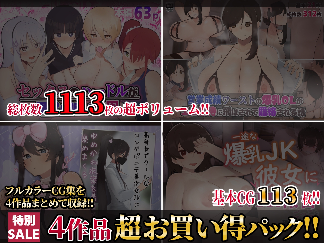 【第5弾】ふたわーくす4作品お買い得パック！