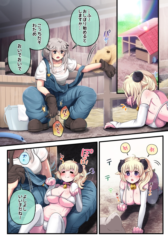 ししろ牧場・羊搾乳編