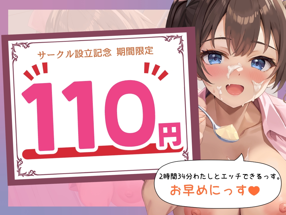 【サークル設立記念110円！】【KU100 2時間34分！！】えっちなお願いを全部聞いてもらえる射精しまくり入院生活