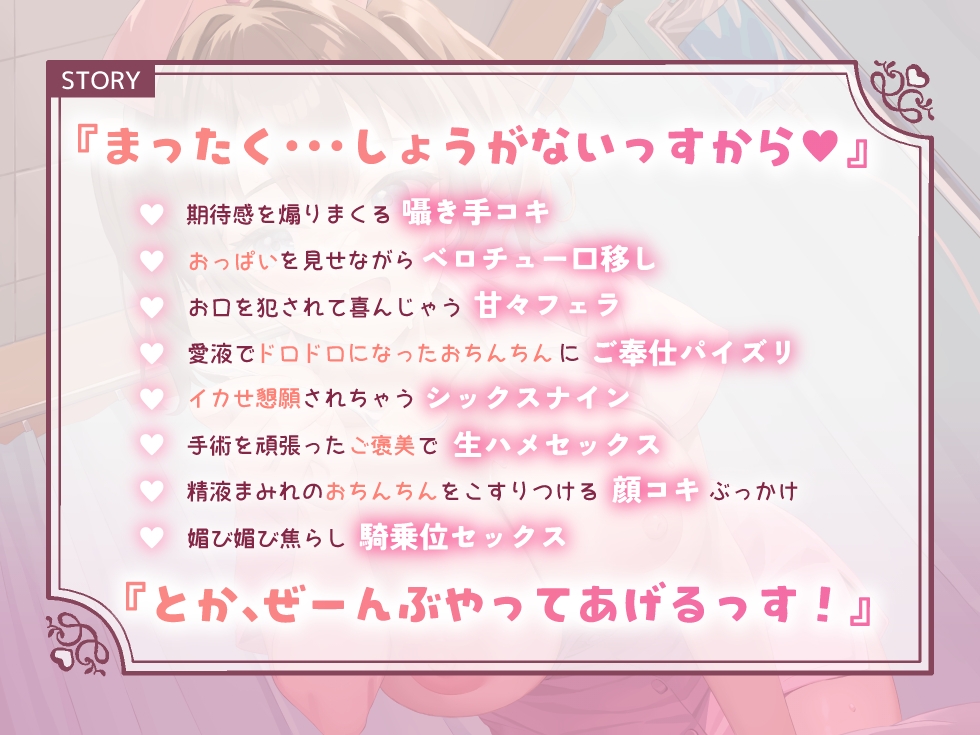 【サークル設立記念110円！】【KU100 2時間34分！！】えっちなお願いを全部聞いてもらえる射精しまくり入院生活