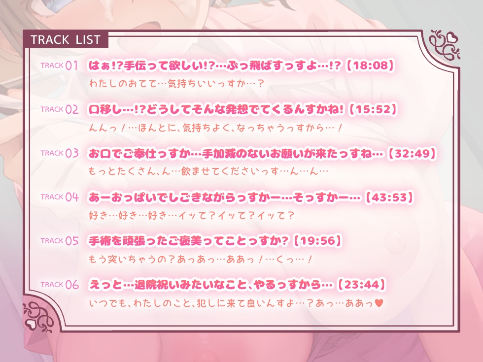 【サークル設立記念110円！】【KU100 2時間34分！！】えっちなお願いを全部聞いてもらえる射精しまくり入院生活