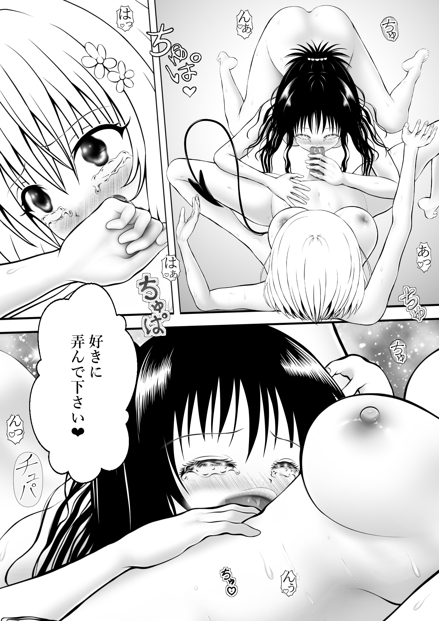 あらぶる～滴りまくる異色レズ～