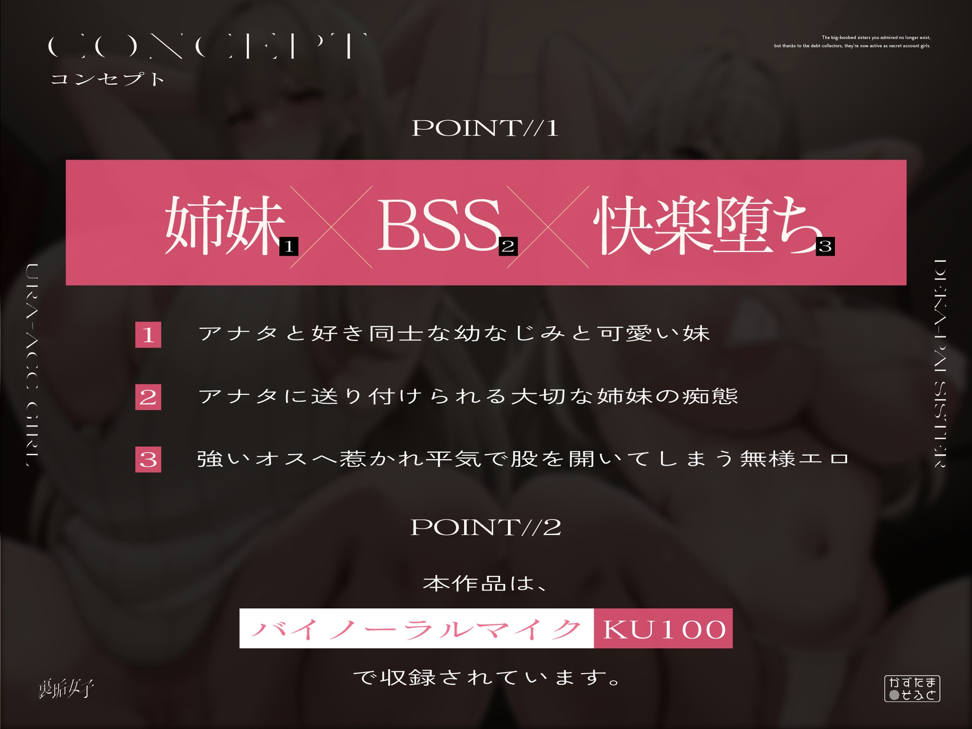 【28日間限定40%OFF&差分付き】【BSS無様エロ】アナタが想うデカパイ姉妹は既にいません、借金取りのおかげで裏垢女子として大活躍です【KU100】