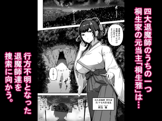 人妻退魔師が触手にヤラれて敗北するなんてありえない