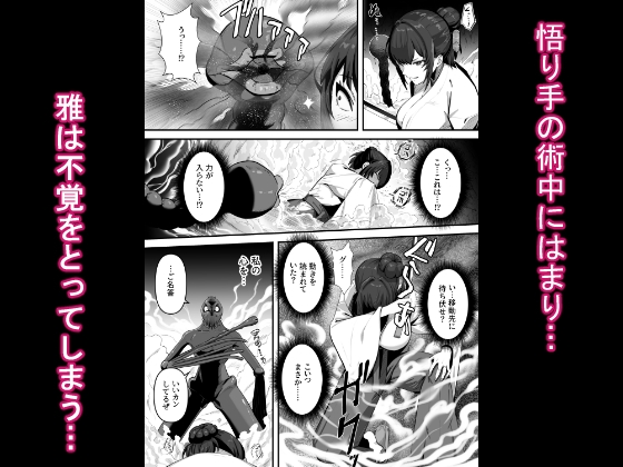 人妻退魔師が触手にヤラれて敗北するなんてありえない