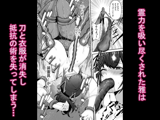 人妻退魔師が触手にヤラれて敗北するなんてありえない