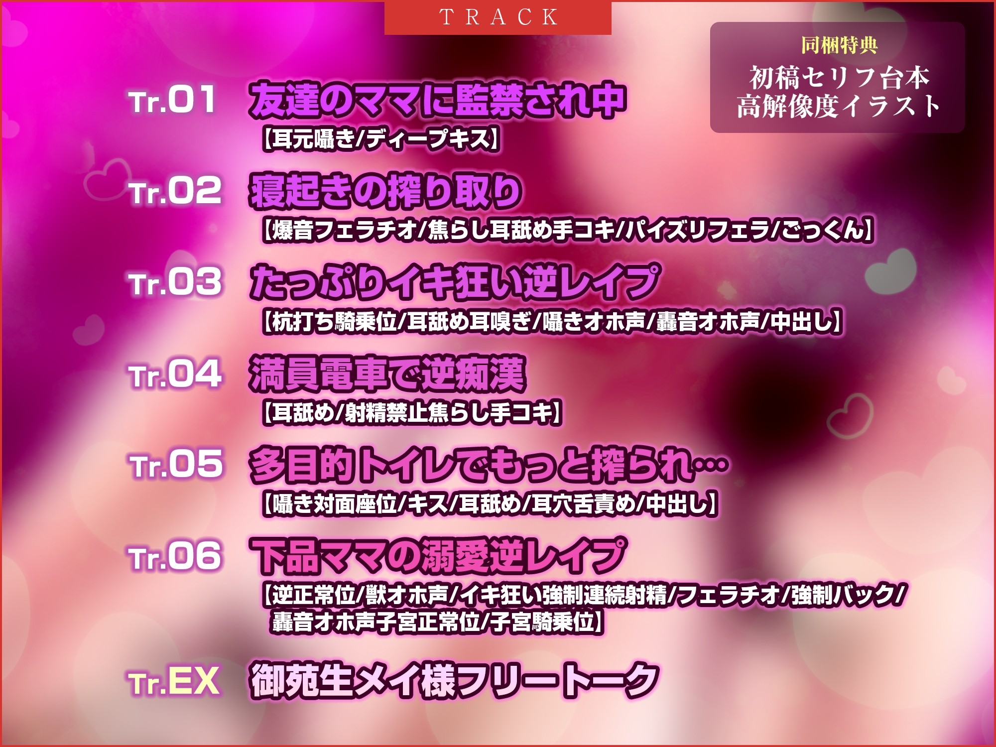 【無限搾精】友達の母親に監禁されて中出し射精奴○になりました。《極愛》 ～溺愛逆レ○プがイキすぎて、本当の息子以上に可愛がる下品なママ～《!3大購入特典!》