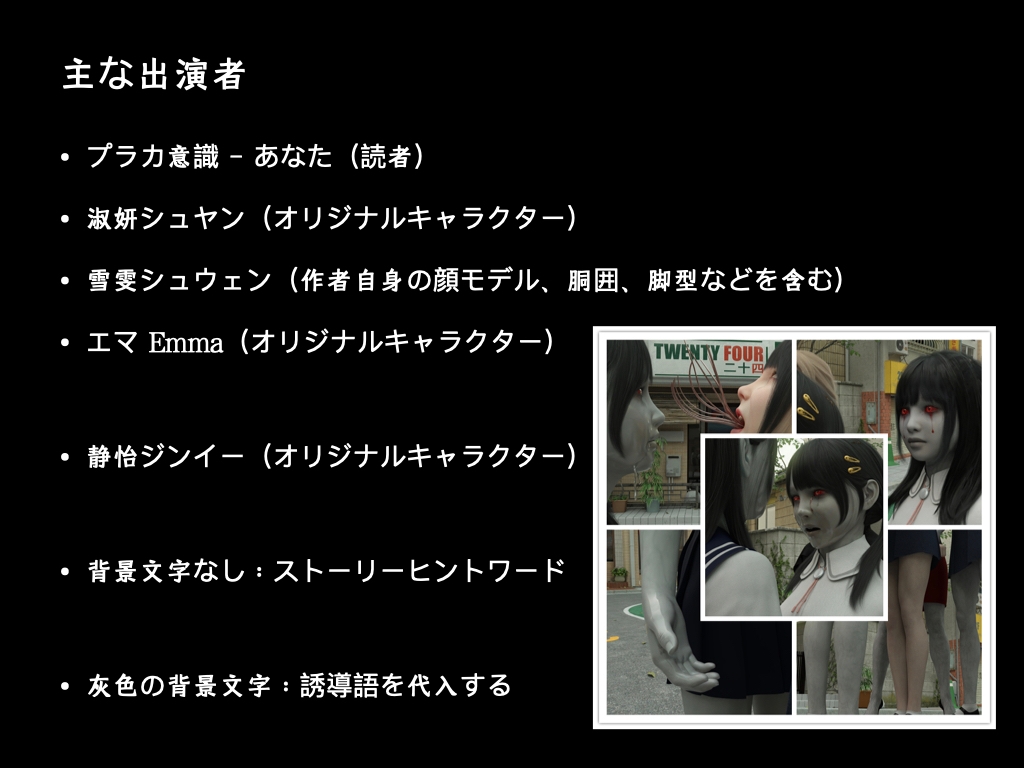 寄生ハザード呪い:東京の美しい女の子【マイノリティアート・ゴ支援アリガトウゴザイマス】