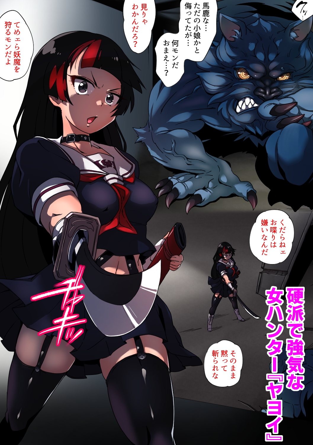 妖魔ハンターYAYOI