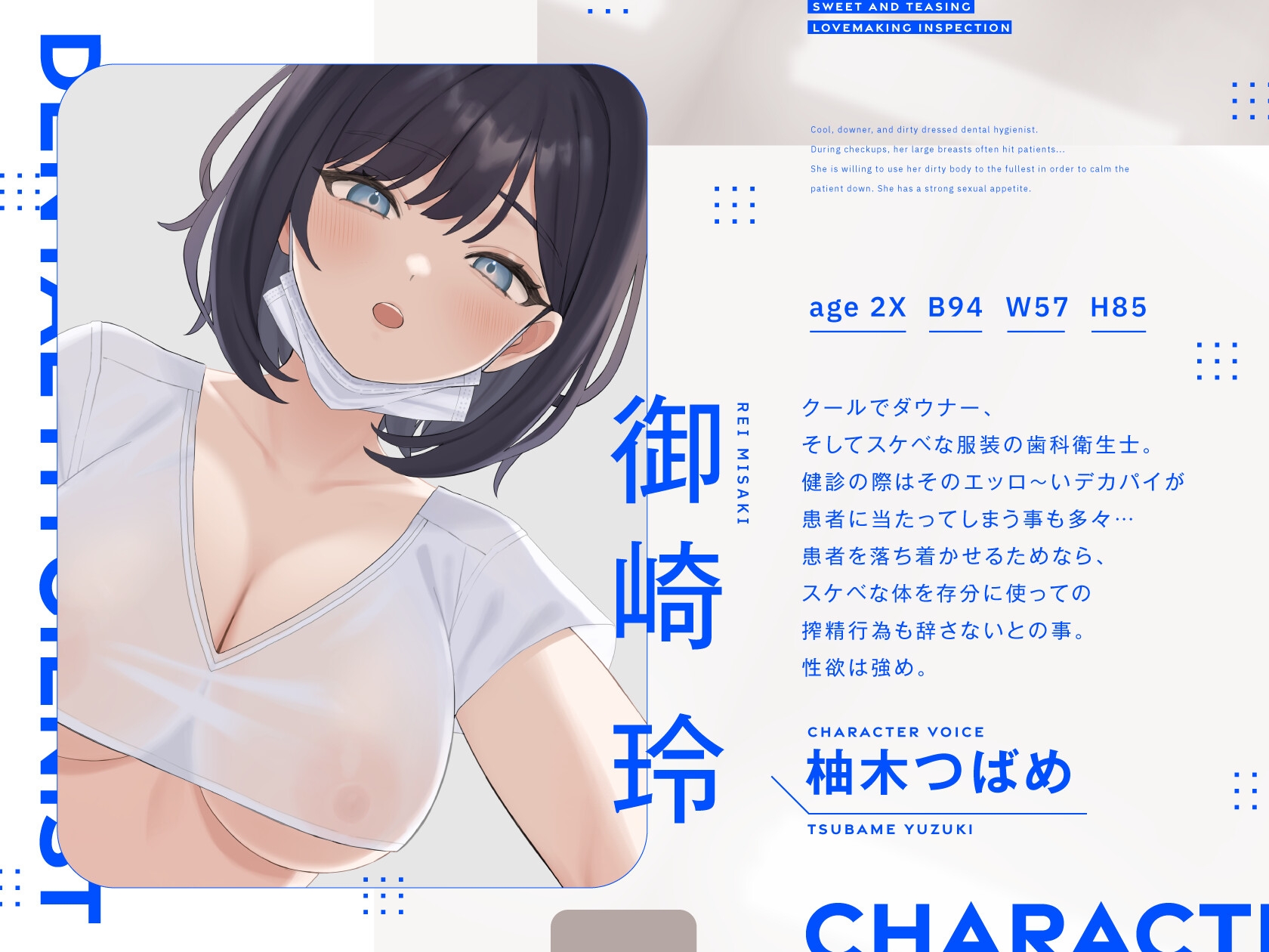 【オホ声】ダウナー歯科衛生士のドすけべ検診 ～あまあま&いじわるいちゃらぶエッチ検査～