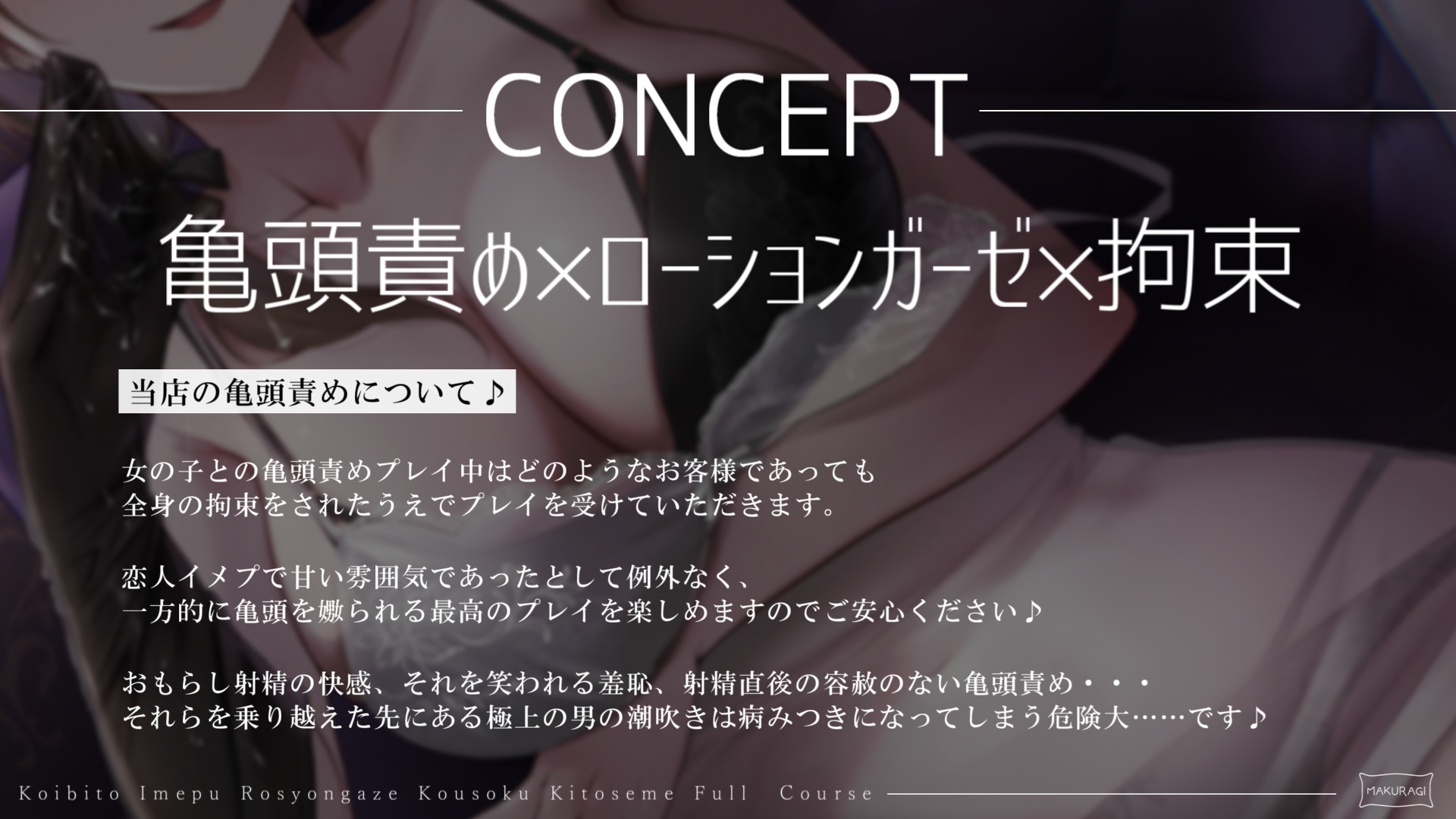 【亀頭責め×拘束】ドS風俗嬢の全身拘束恋人イメプローションガーゼ搾精フルコース