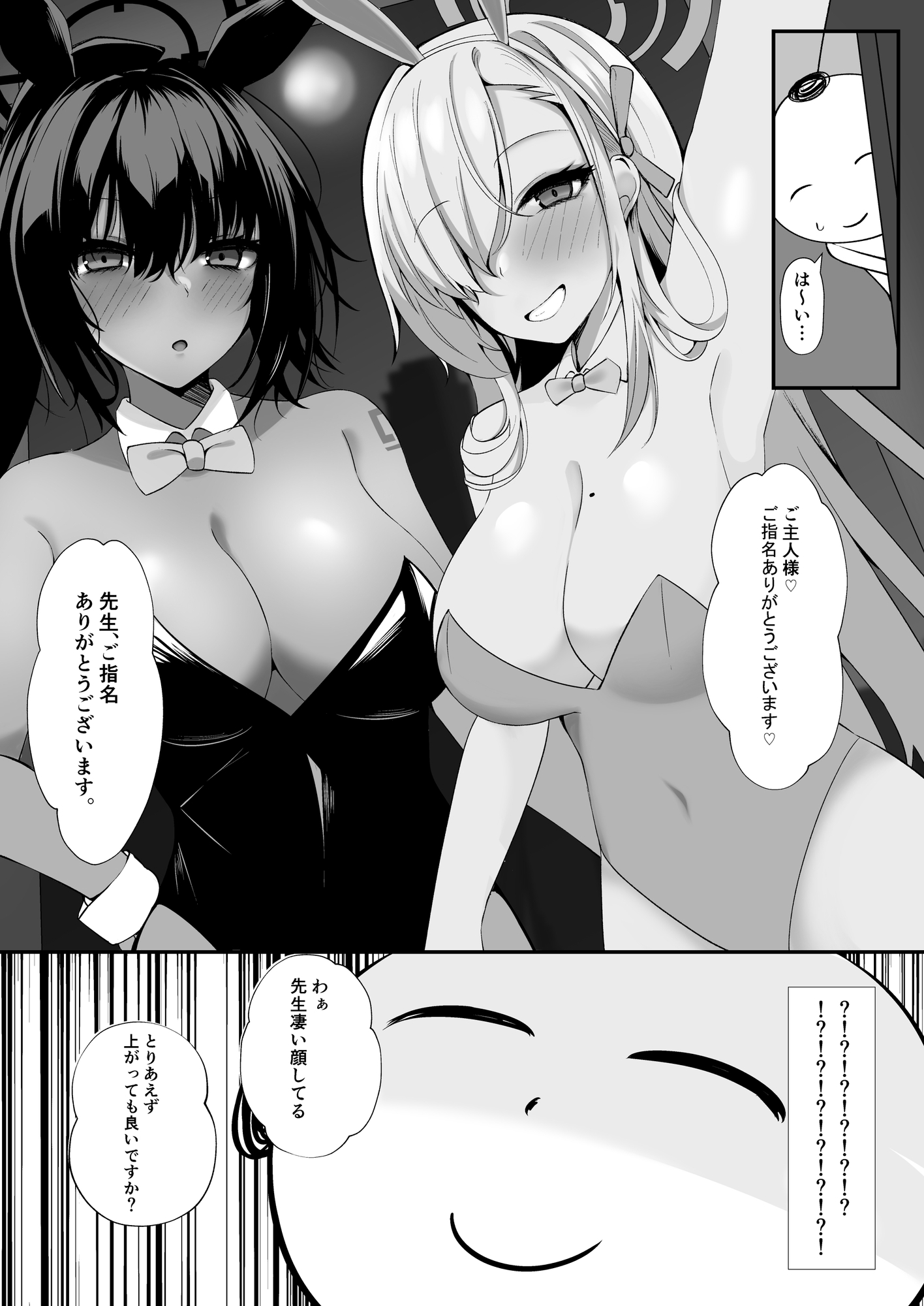 ご主人様!アスナ達にまかせてっ!