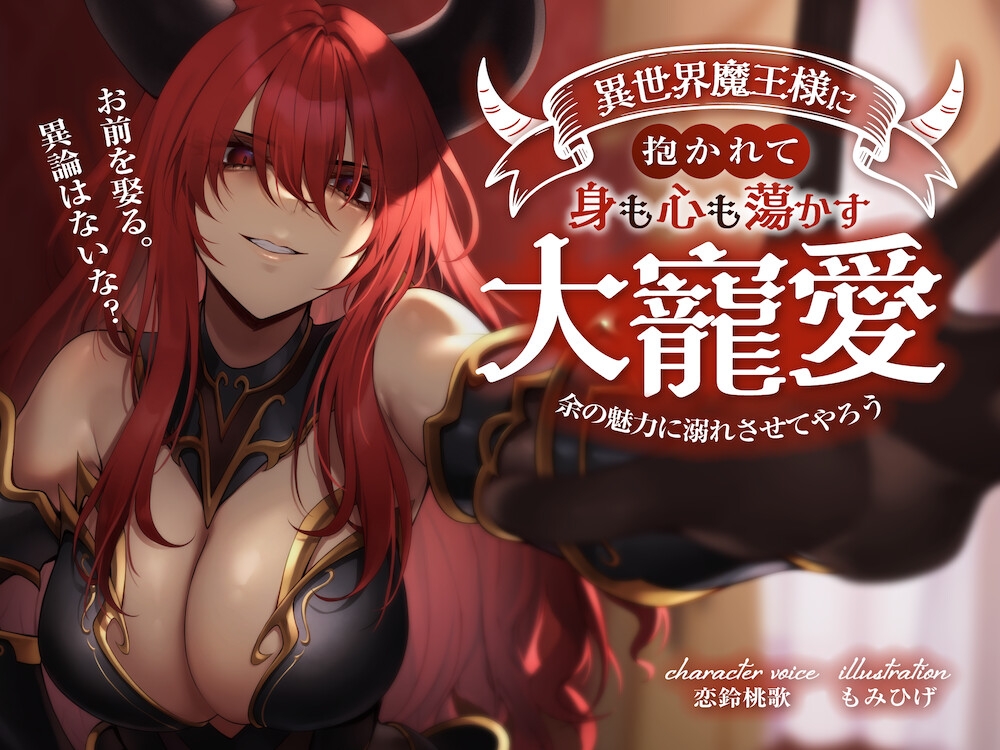 狐屋本舗8周年大感謝セール異世界魔王様パック