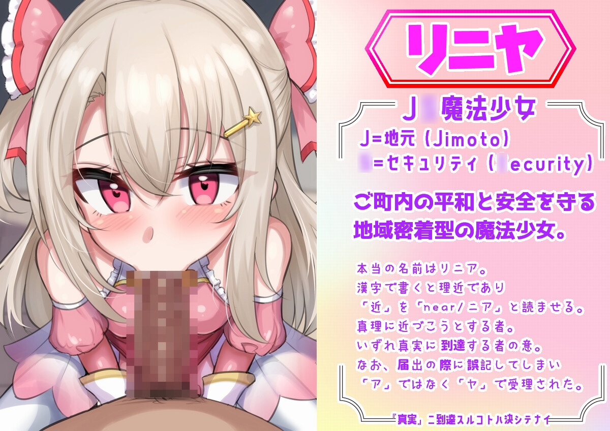 【フェラ特化】J◯魔法少女 催♡眠洗♡脳 お口まんこオナホ化