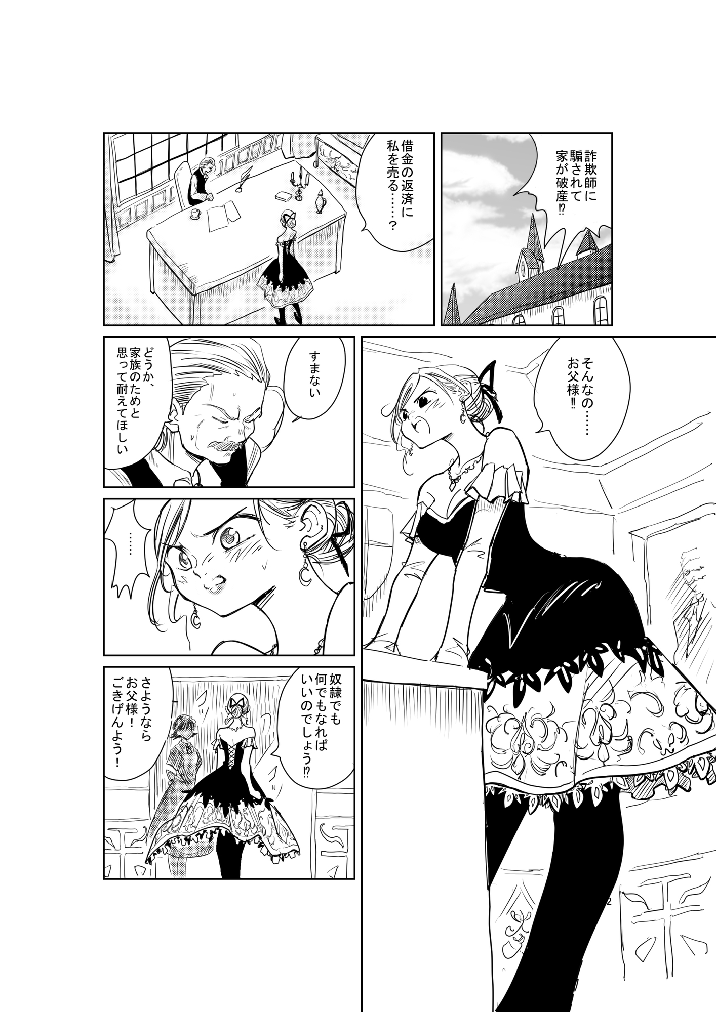 没落貴族、淫獄教育の嵐にあう