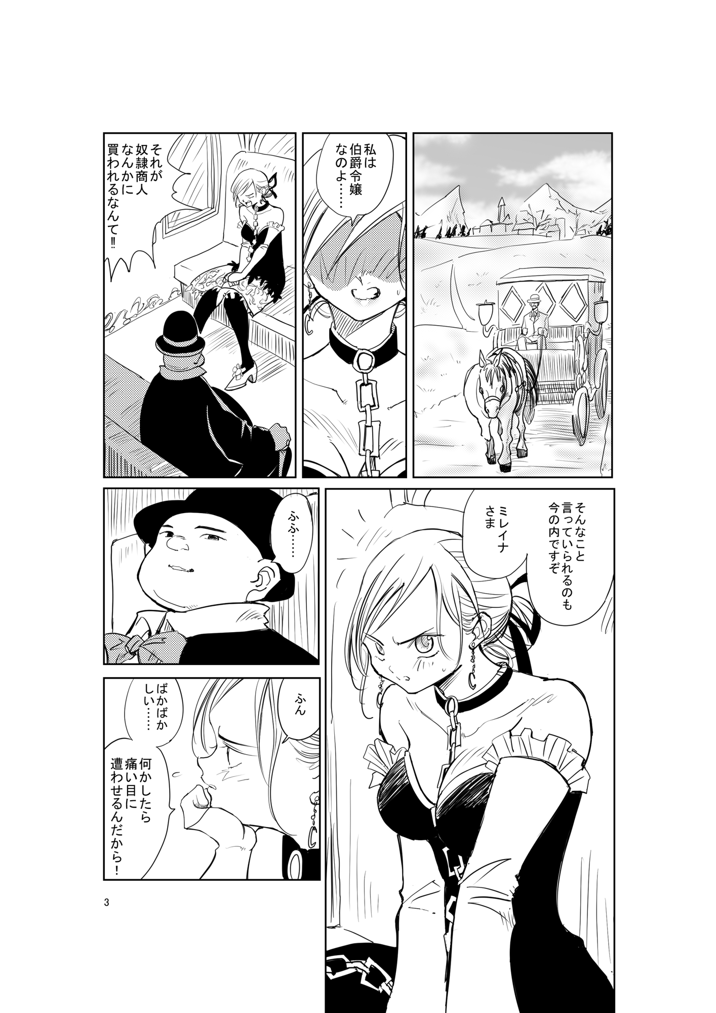 没落貴族、淫獄教育の嵐にあう