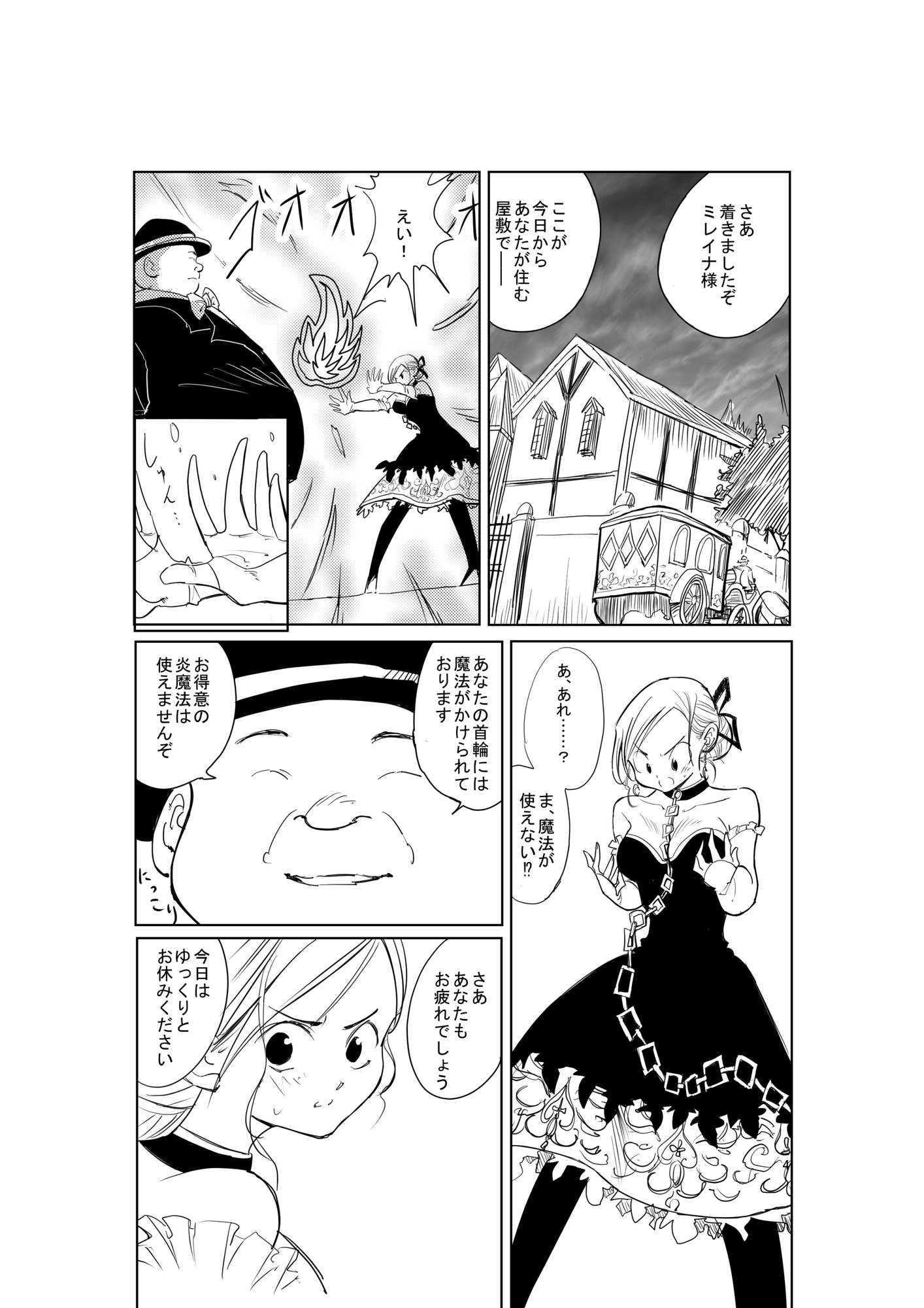 没落貴族、淫獄教育の嵐にあう