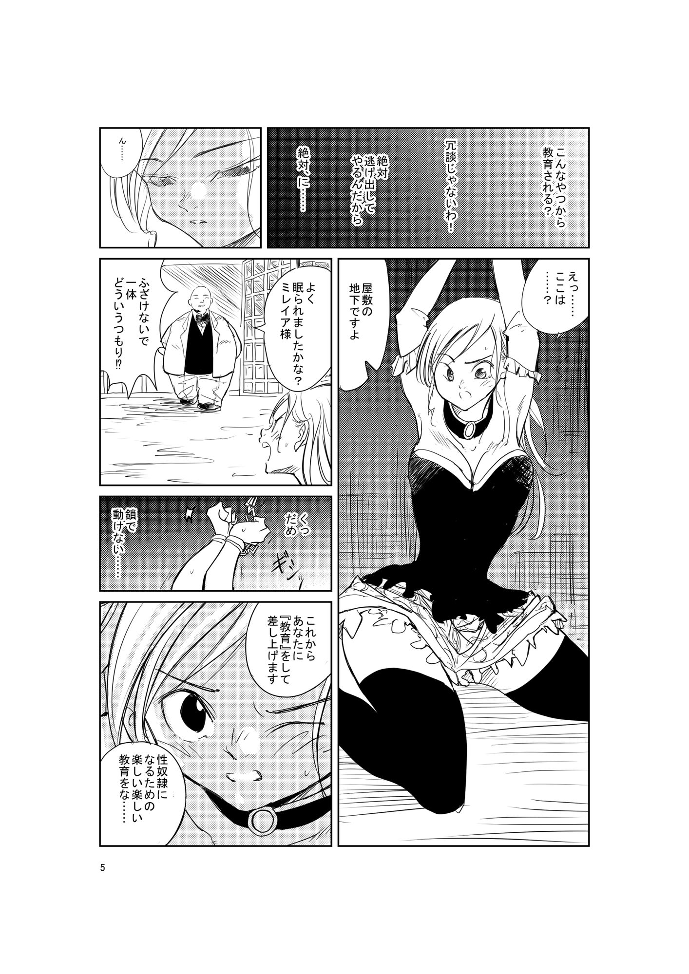 没落貴族、淫獄教育の嵐にあう