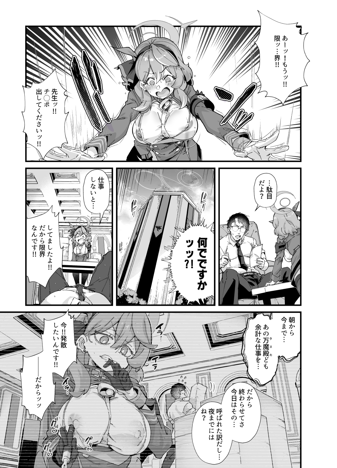 性の乱れは風紀の乱れ