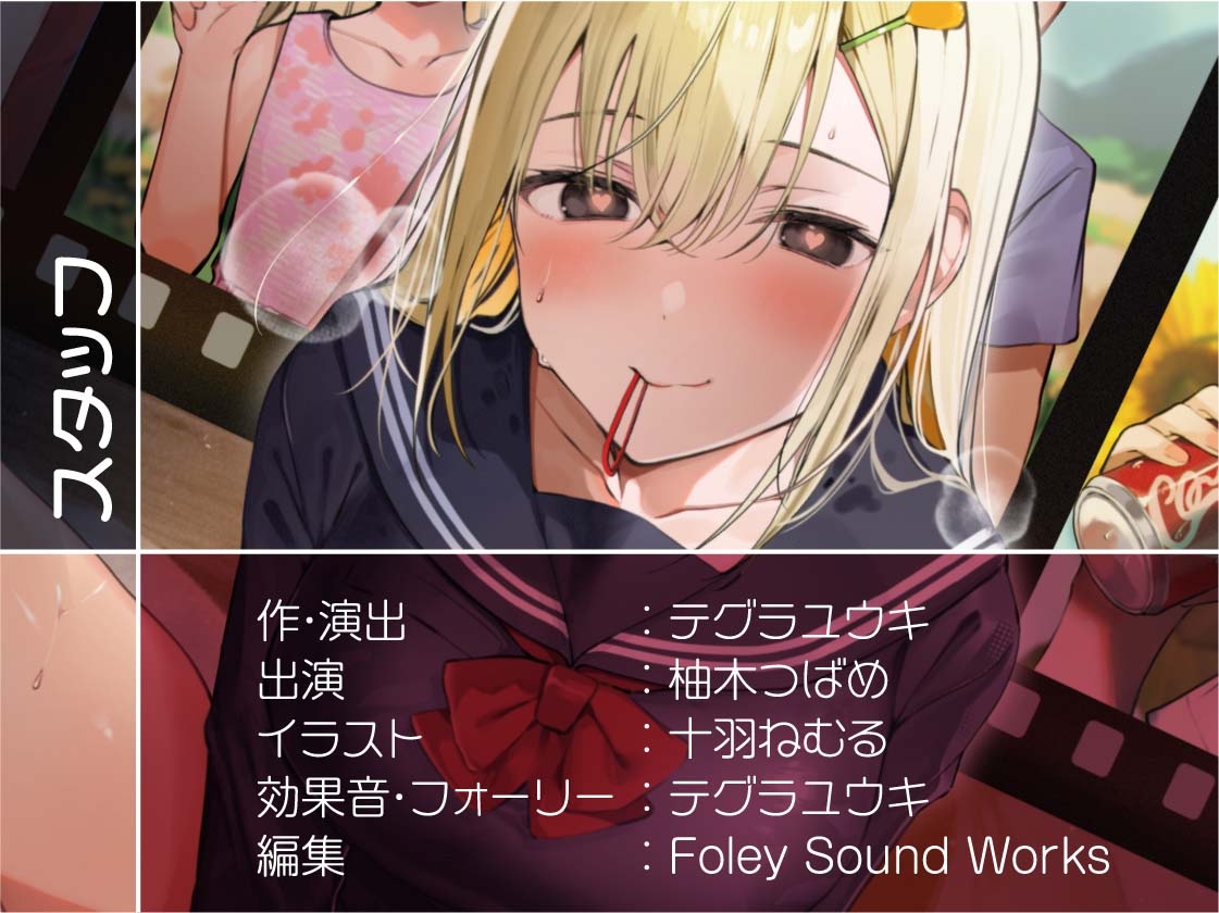 昔仲良かった幼馴染はビッチになって僕の精液を搾り取る【フォーリーサウンド】