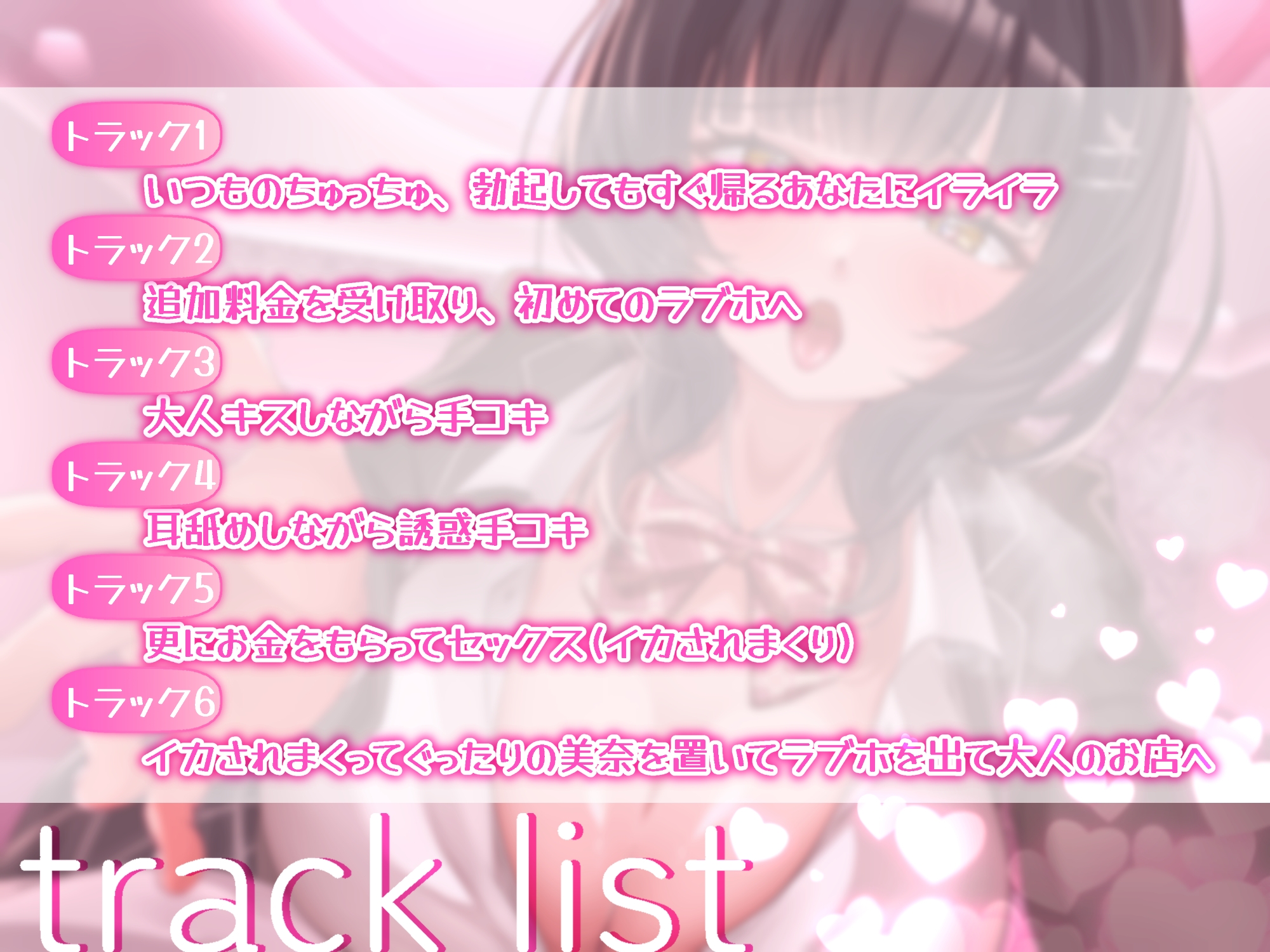 お金をもらってちゅっちゅする関係～もっとくれたらすっごい事してあげちゃうよ～