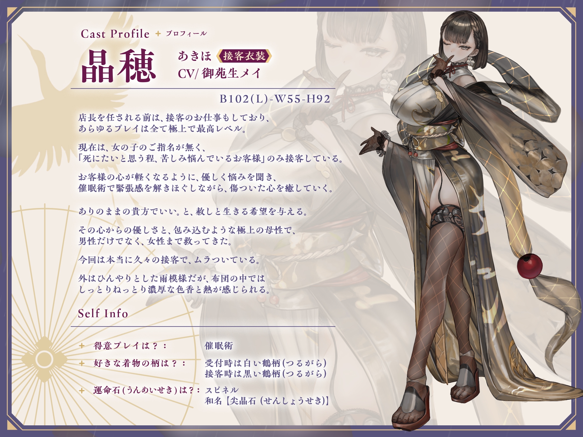 【早期購入特典付き】甘やかし処花麒麟 雨庵 ～晶穂～