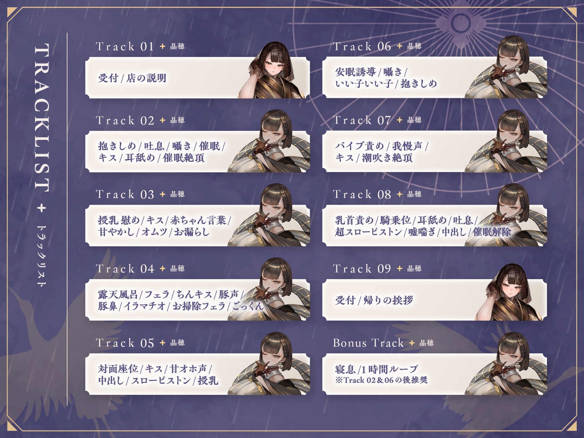 【早期購入特典付き】甘やかし処花麒麟 雨庵 ～晶穂～