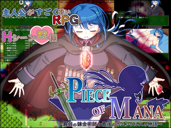 PIECE of MANA ～最弱の錬金術師と最強のホムンクルスの物語～