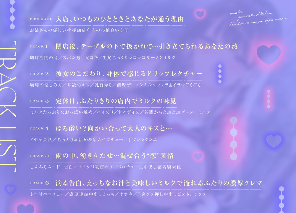 あまトロ誘惑してくる喫茶店のアンニュイ美人お姉さん～ふたりで淹れる秘密の濃厚ブレンド～【喫茶店のお姉さんASMR】