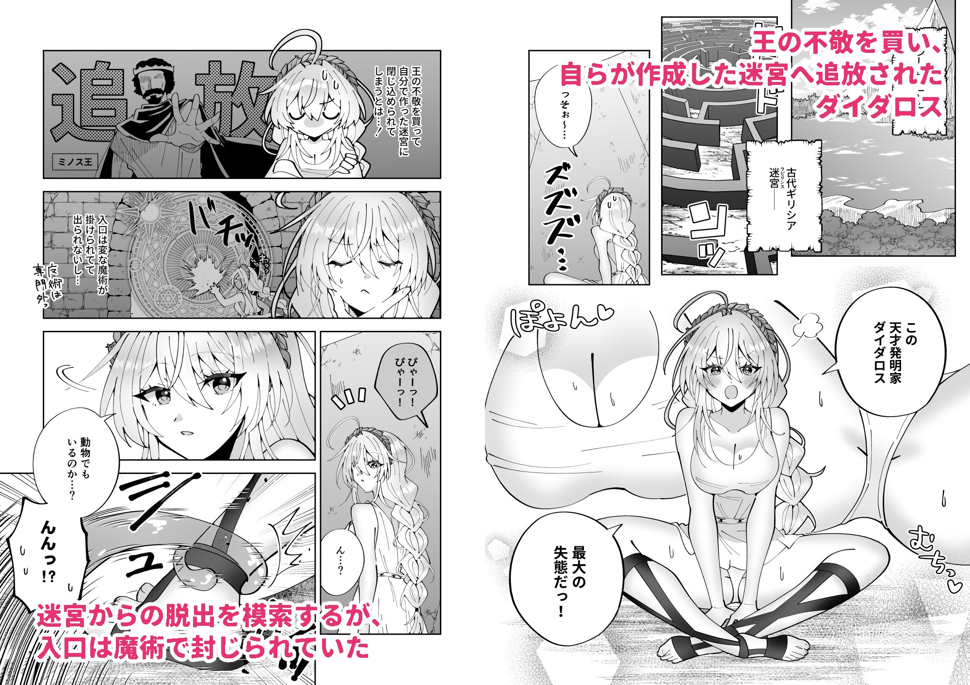 ミノーくんとダイダロスちゃん～閉じ込められた迷宮で天才発明家はえっちな目に遭う～