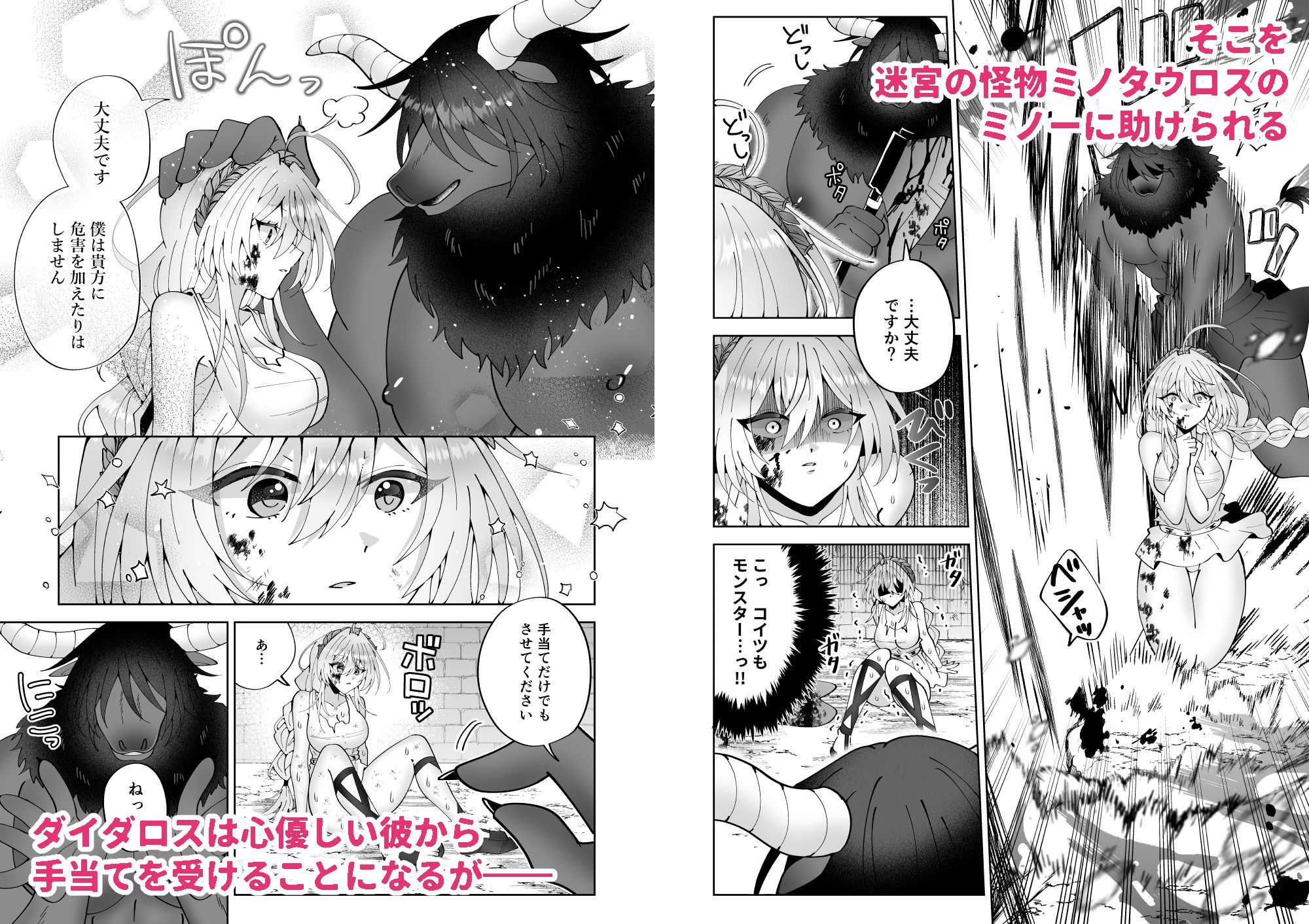 ミノーくんとダイダロスちゃん～閉じ込められた迷宮で天才発明家はえっちな目に遭う～