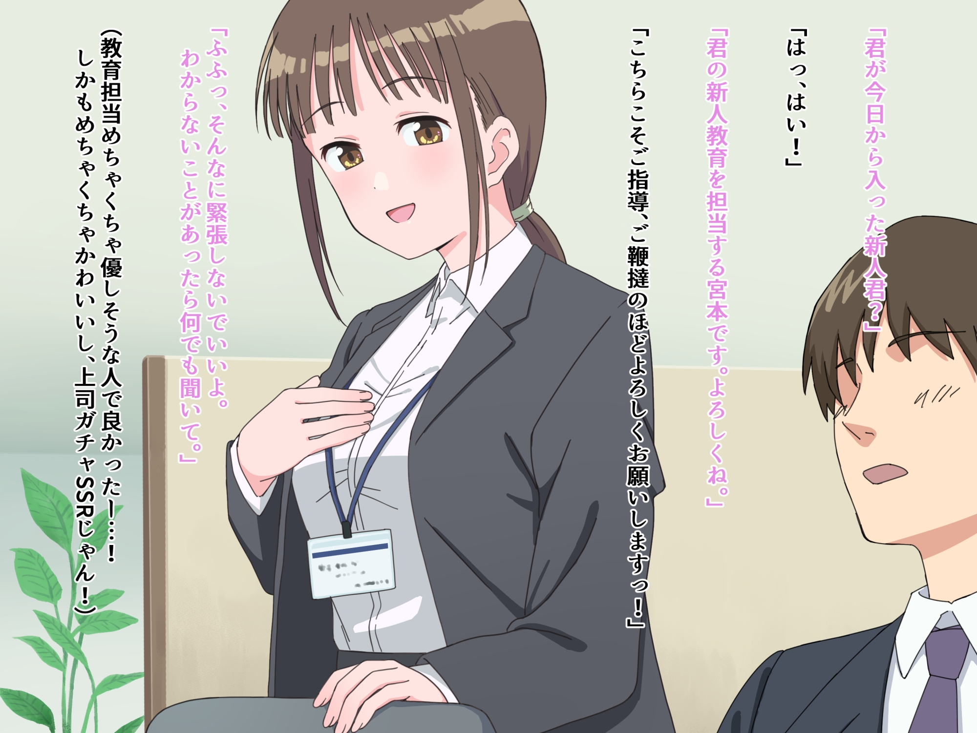 会社の先輩が俺に優しくシテくれる