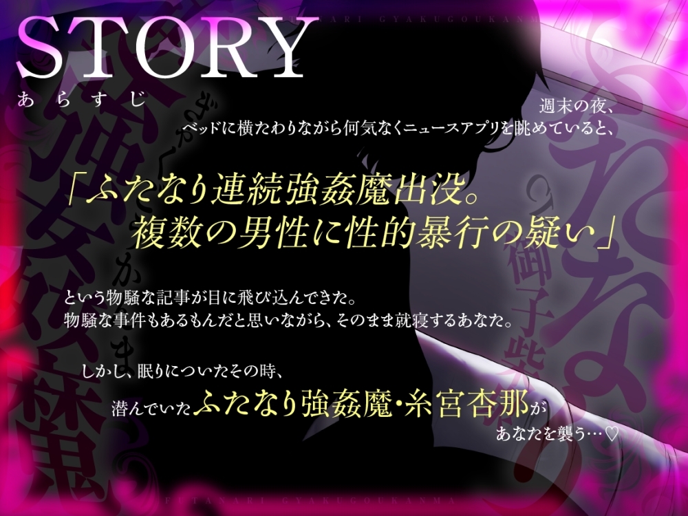 ふたなり逆強○魔