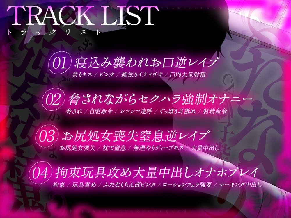 ふたなり逆強○魔