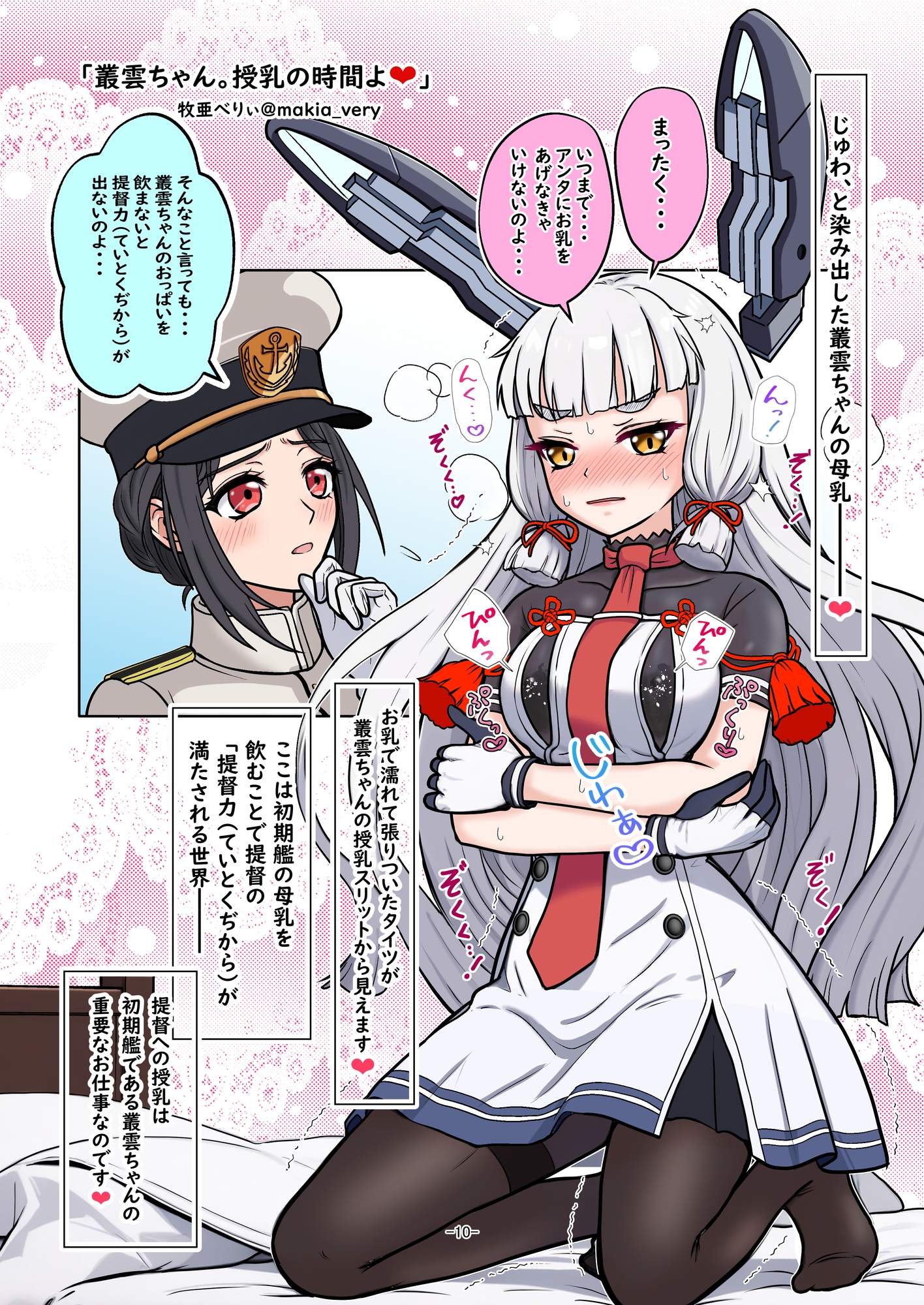 艦娘乳首+重巡射乳合同
