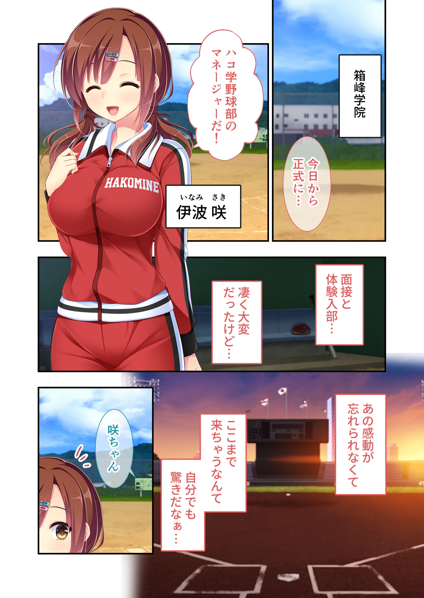 パコマネ ～わたし、今日から名門野球部の性処理係になります…～ モザイクコミック総集編