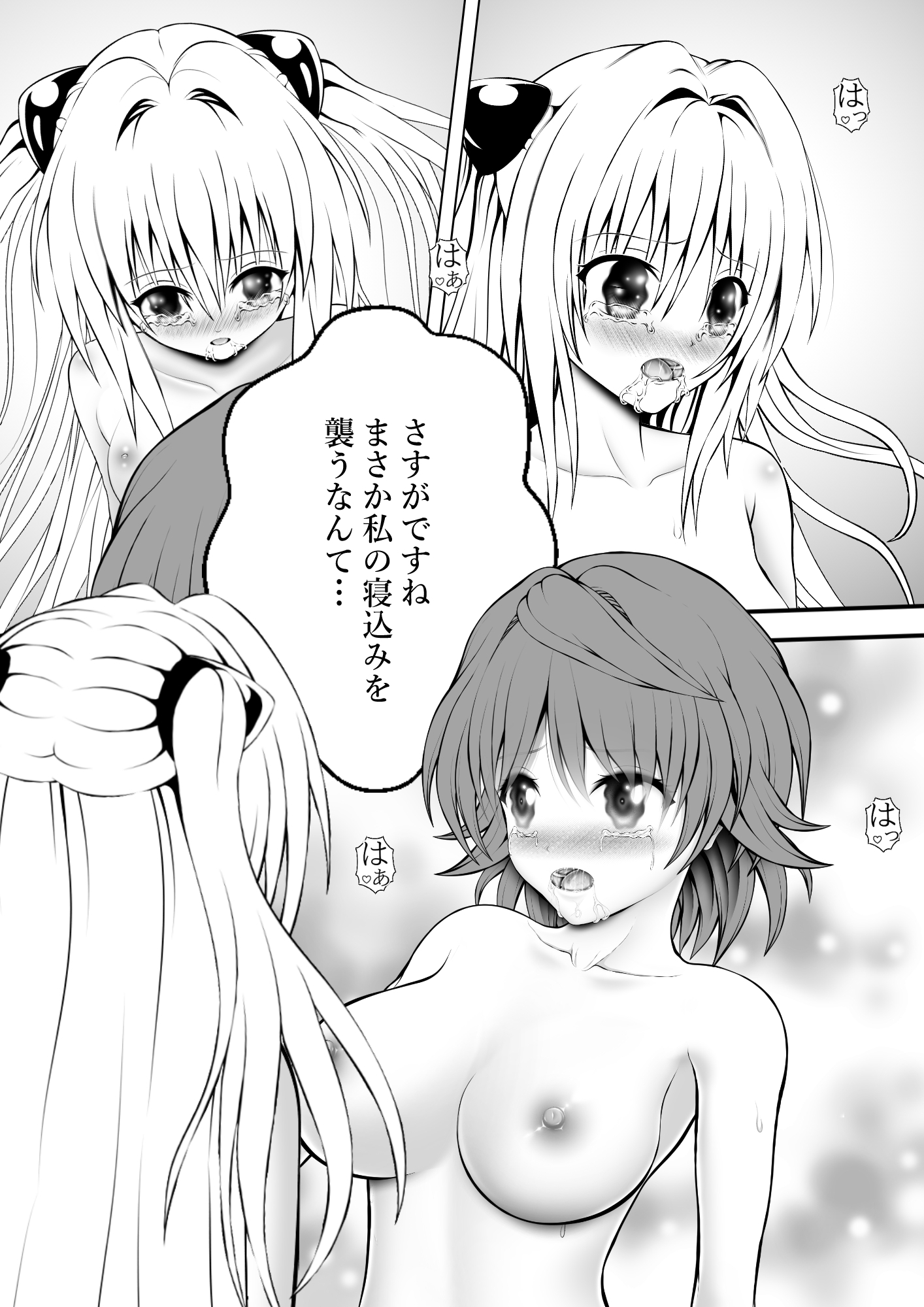 あらぶる～殺し屋とリコの夜○い～