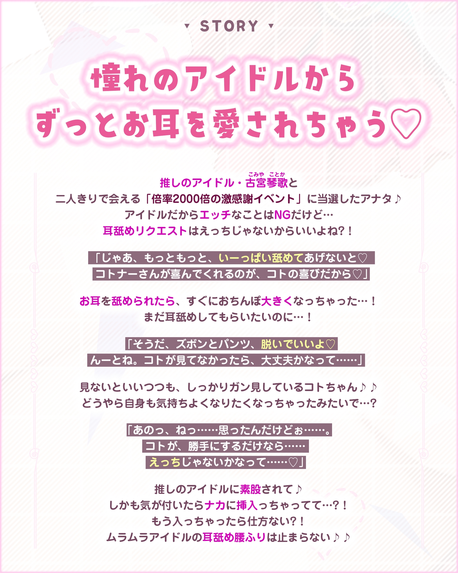 【耳攻め特化】耳ベロチュー×アイドル ～あなたの耳に恋して、ディープキスのように舐めてイかせてあげる～《早期購入特典:ボーナストラック含む豪華四大特典！》