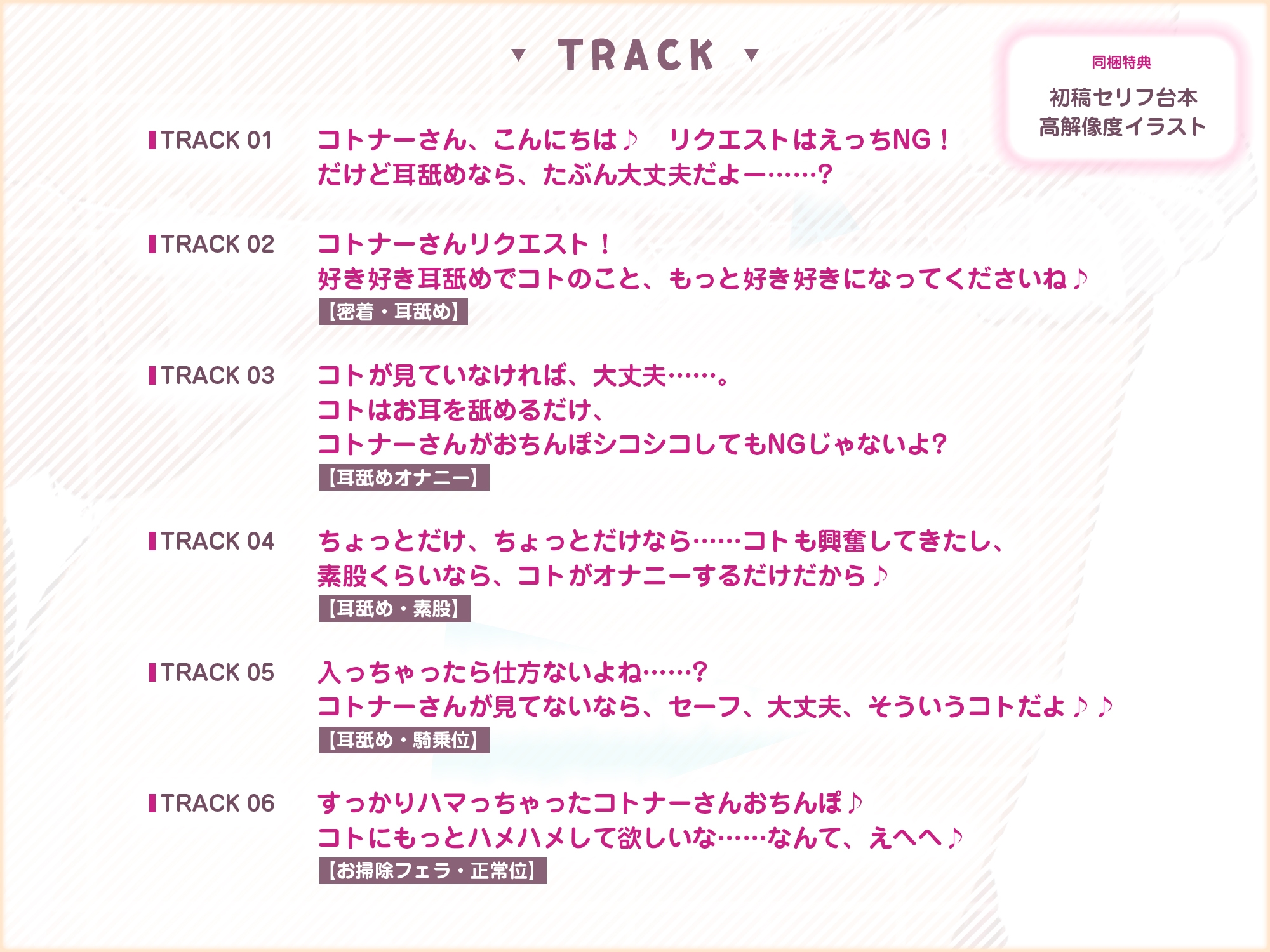 【耳攻め特化】耳ベロチュー×アイドル ～あなたの耳に恋して、ディープキスのように舐めてイかせてあげる～《早期購入特典:ボーナストラック含む豪華四大特典！》