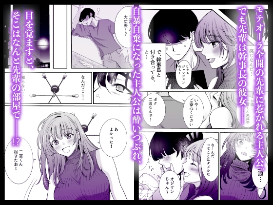 新歓ネトリ ~あこがれの巨乳女子アナ風先輩編~