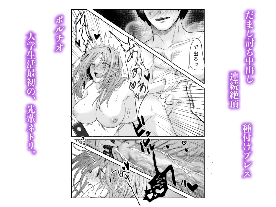 新歓ネトリ ~あこがれの巨乳女子アナ風先輩編~