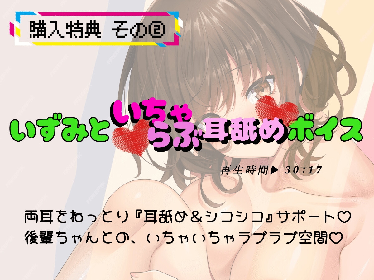 【後輩に主導権を握られる、甘々いちゃラブエッチ】 職場の後輩に懐かれて~千手いずみは世話焼きの鬼!~ 【趣味から始まる純愛(?)オフィスラブ】